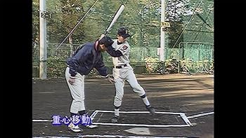 【リニューアル版】 野球指導入門シリーズ～打・投・走～【DVD3枚組×3】 野球盤 3Dエース スタンダード | エポック社 | ヤキュウバン3D